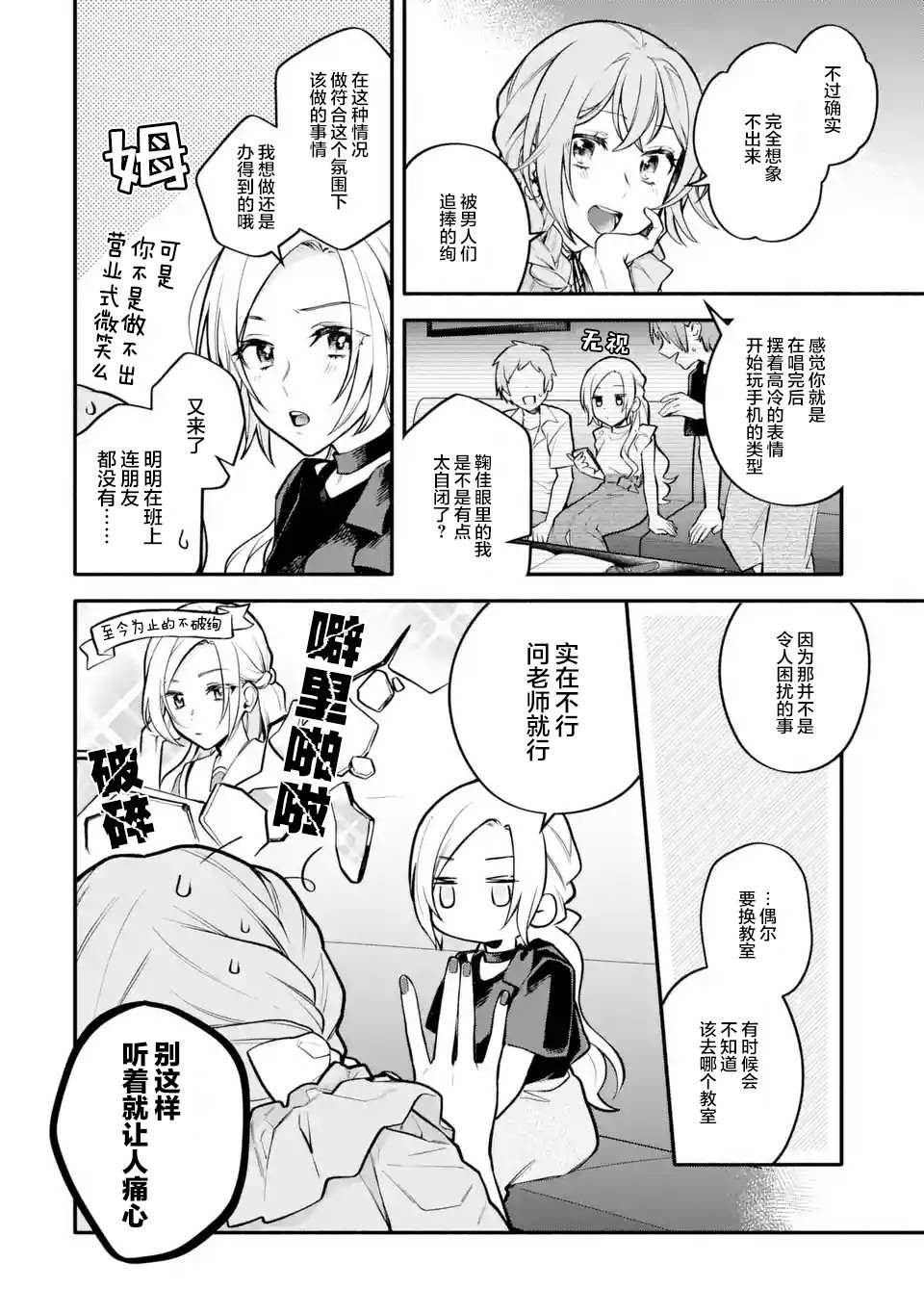 《将放言说女生之间不可能的女孩子、在百日之内彻底攻陷的百合故事》漫画最新章节第7话免费下拉式在线观看章节第【24】张图片