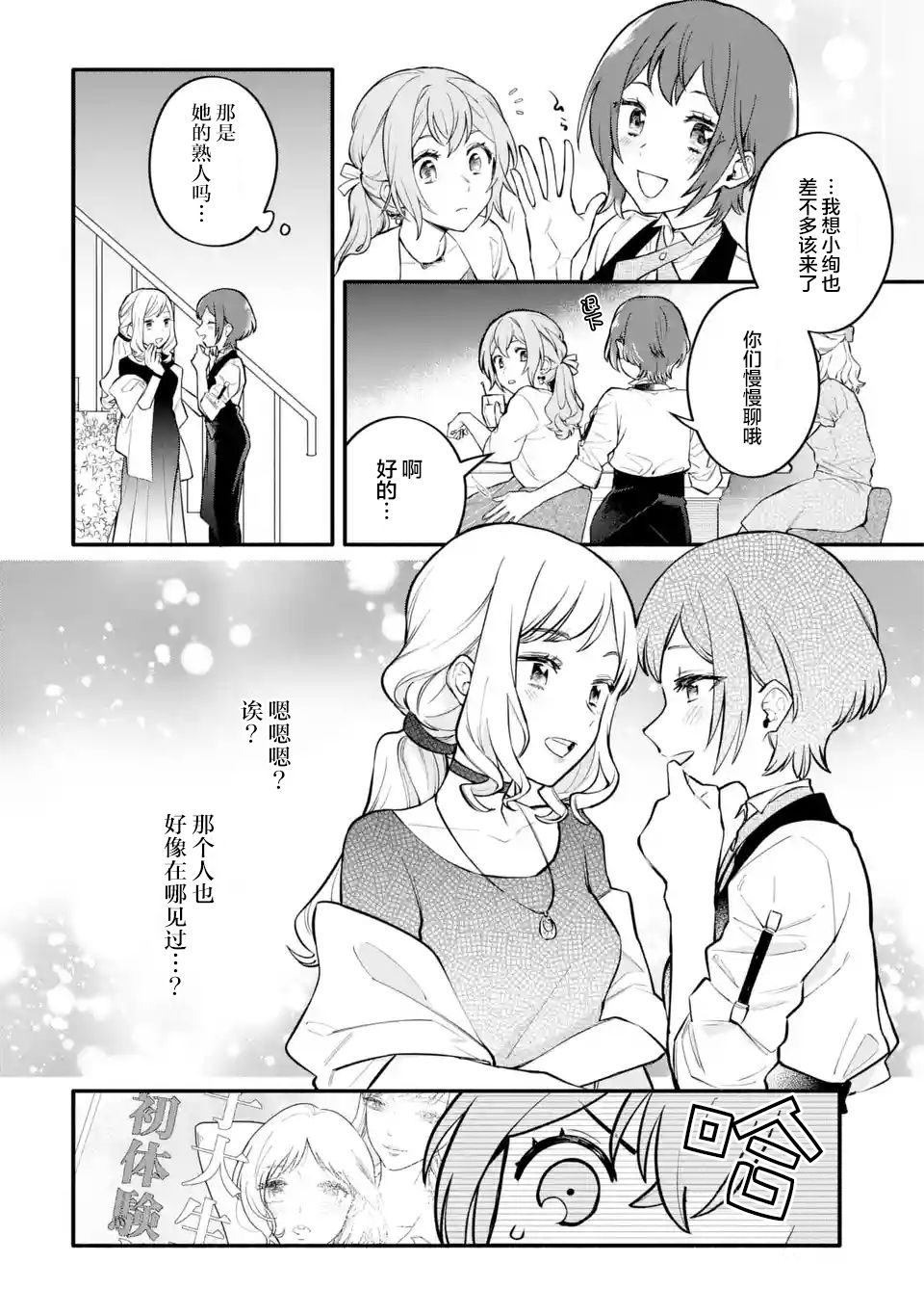 《将放言说女生之间不可能的女孩子、在百日之内彻底攻陷的百合故事》漫画最新章节第5话免费下拉式在线观看章节第【8】张图片