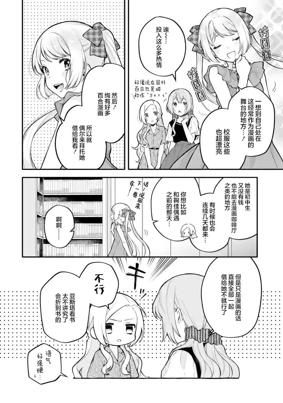 《将放言说女生之间不可能的女孩子、在百日之内彻底攻陷的百合故事》漫画最新章节第11话免费下拉式在线观看章节第【12】张图片