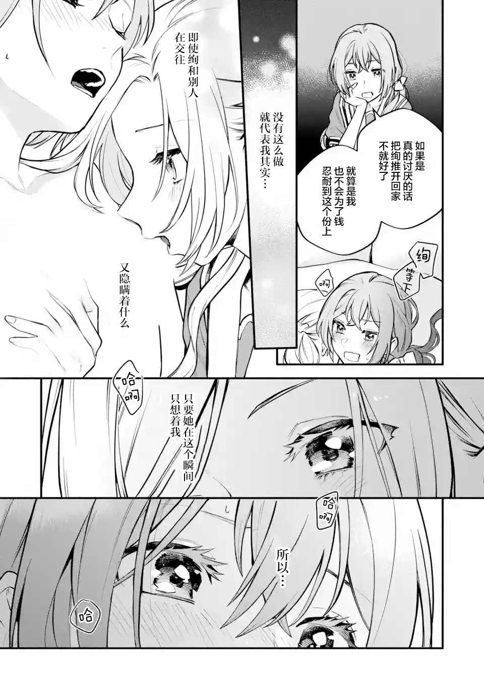 《将放言说女生之间不可能的女孩子、在百日之内彻底攻陷的百合故事》漫画最新章节第8话免费下拉式在线观看章节第【26】张图片