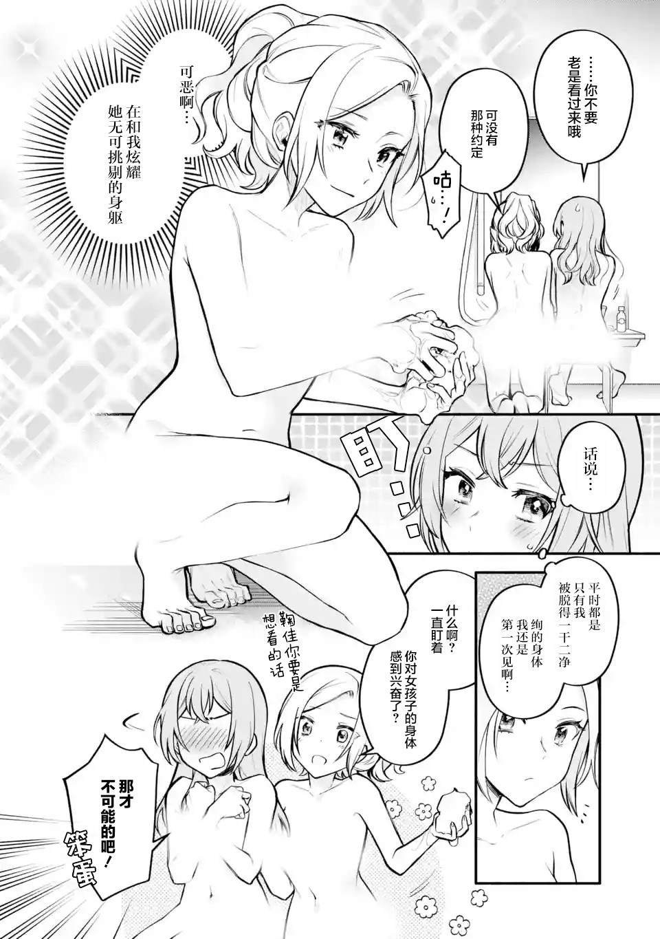 《将放言说女生之间不可能的女孩子、在百日之内彻底攻陷的百合故事》漫画最新章节第6.2-6.4话免费下拉式在线观看章节第【12】张图片