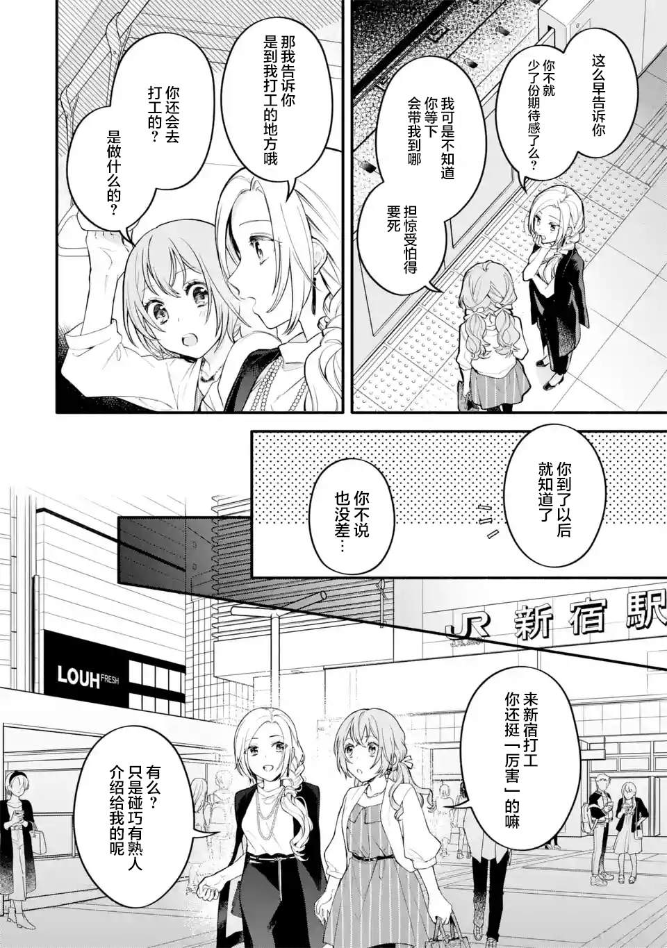 《将放言说女生之间不可能的女孩子、在百日之内彻底攻陷的百合故事》漫画最新章节第4话免费下拉式在线观看章节第【26】张图片