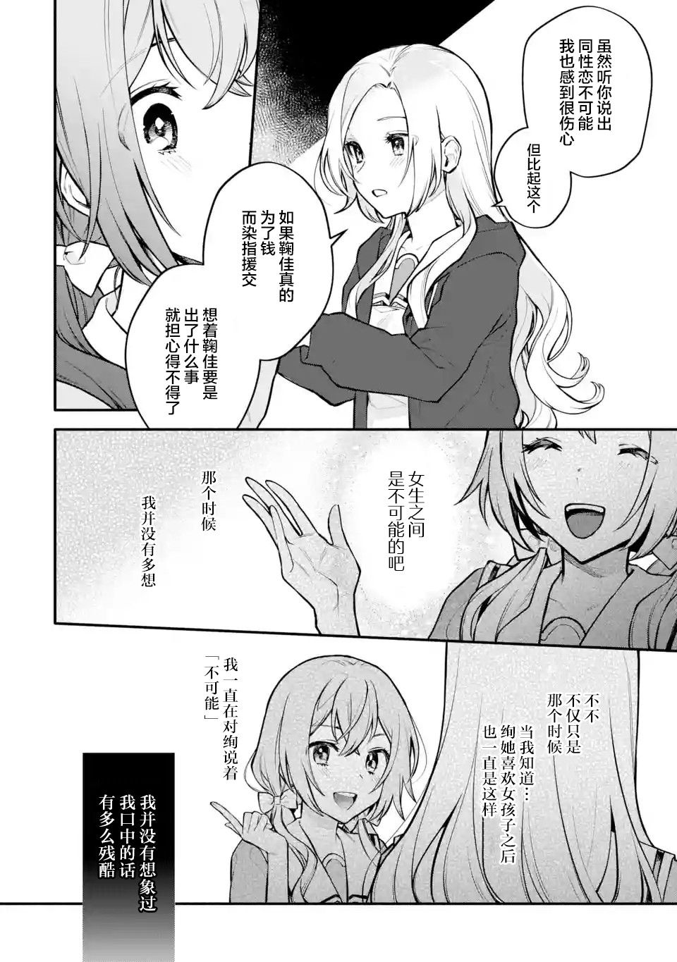 《将放言说女生之间不可能的女孩子、在百日之内彻底攻陷的百合故事》漫画最新章节第10话免费下拉式在线观看章节第【4】张图片