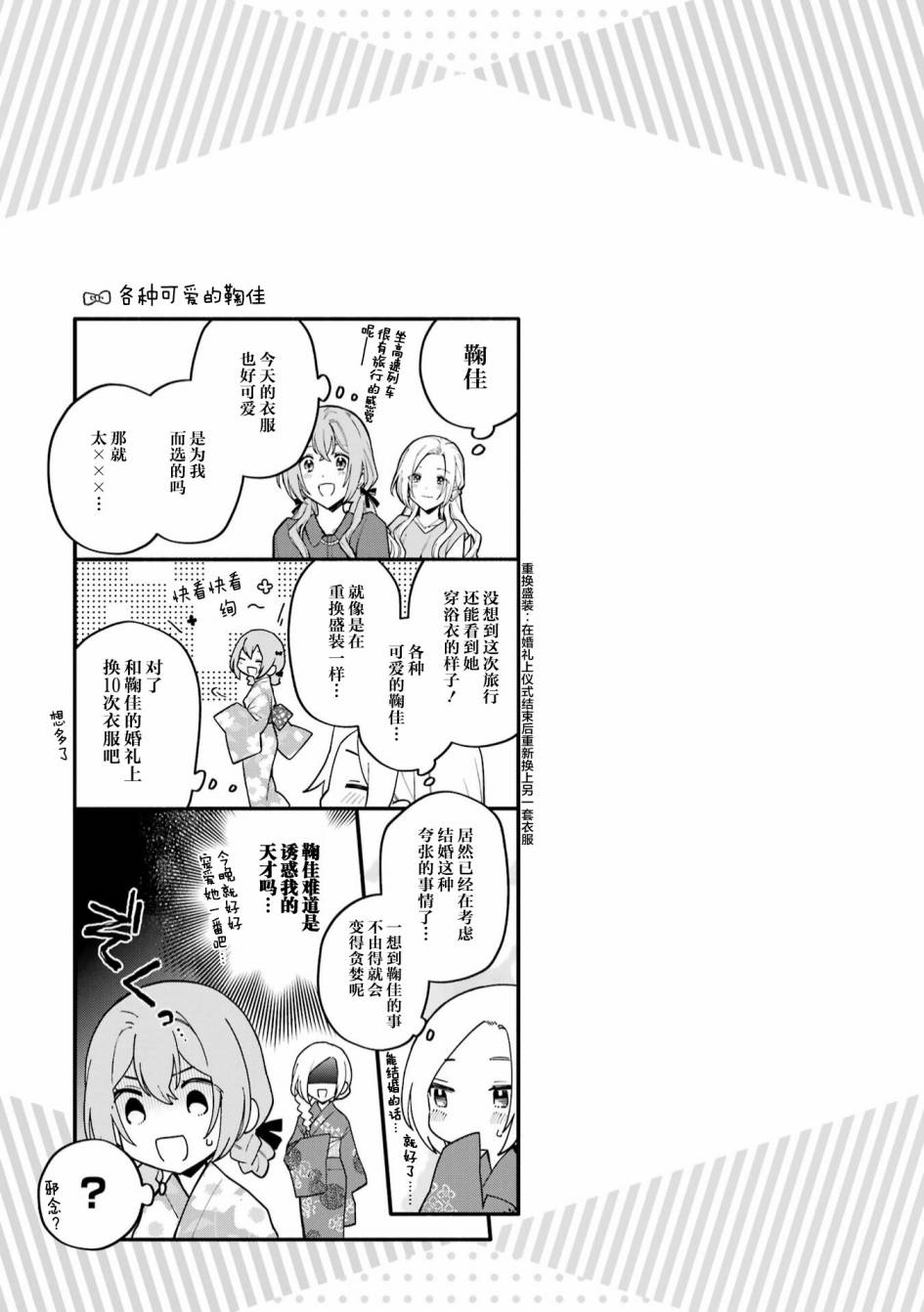 《将放言说女生之间不可能的女孩子、在百日之内彻底攻陷的百合故事》漫画最新章节三卷番外免费下拉式在线观看章节第【6】张图片