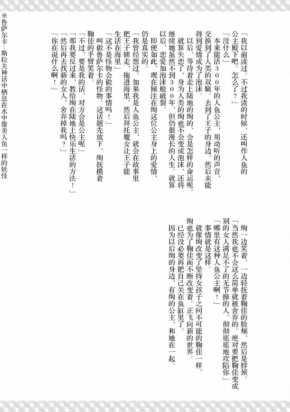 《将放言说女生之间不可能的女孩子、在百日之内彻底攻陷的百合故事》漫画最新章节三卷番外免费下拉式在线观看章节第【12】张图片