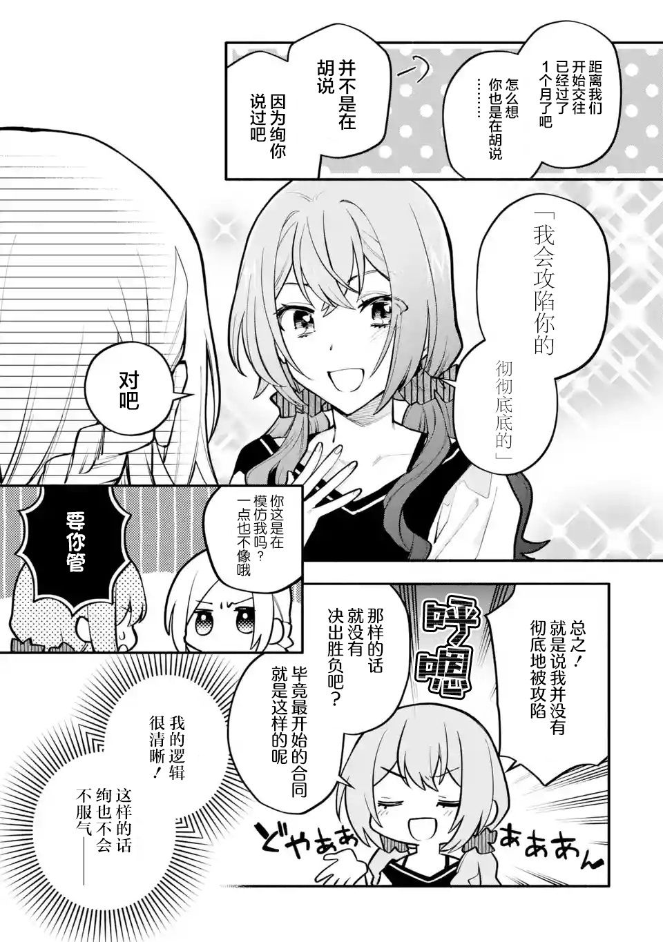 《将放言说女生之间不可能的女孩子、在百日之内彻底攻陷的百合故事》漫画最新章节第10话免费下拉式在线观看章节第【31】张图片