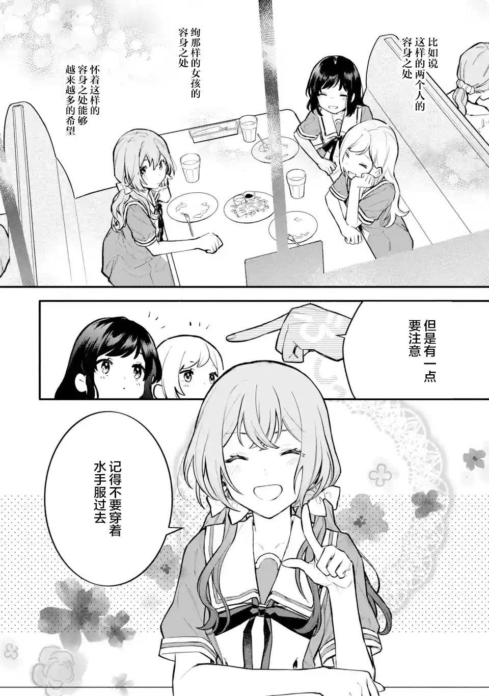 《将放言说女生之间不可能的女孩子、在百日之内彻底攻陷的百合故事》漫画最新章节第11.3-11.4话免费下拉式在线观看章节第【18】张图片