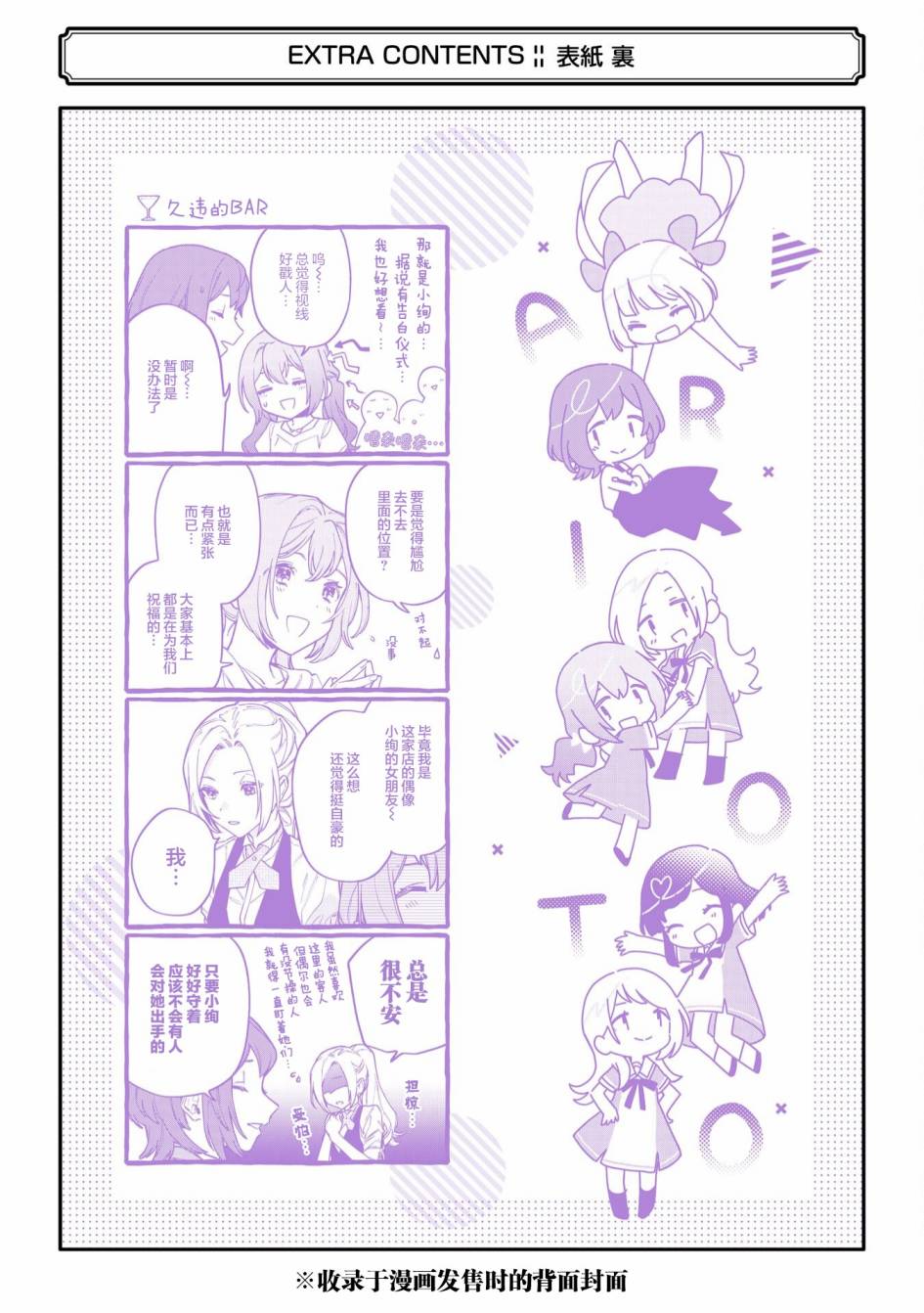 《将放言说女生之间不可能的女孩子、在百日之内彻底攻陷的百合故事》漫画最新章节三卷番外免费下拉式在线观看章节第【21】张图片