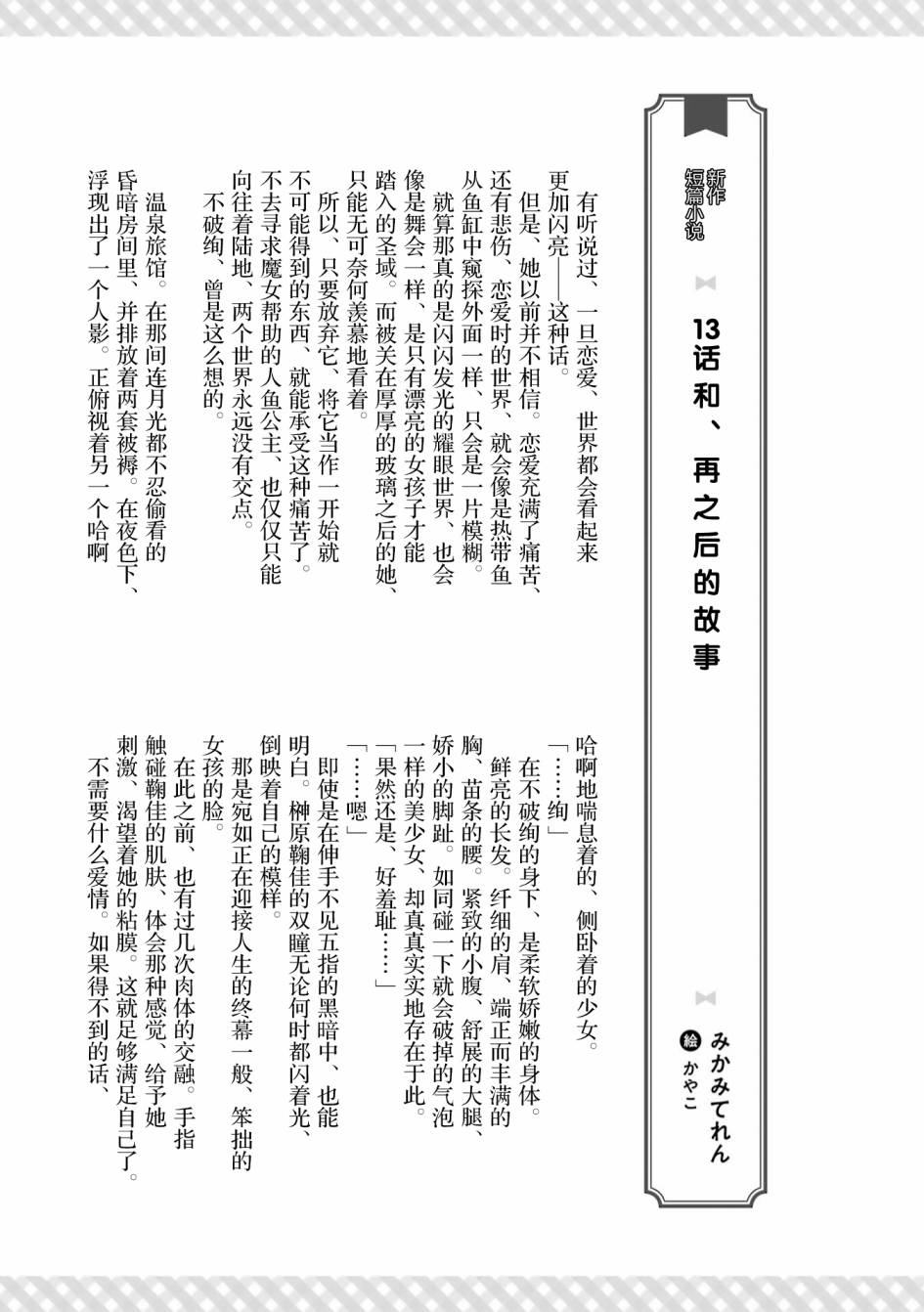 《将放言说女生之间不可能的女孩子、在百日之内彻底攻陷的百合故事》漫画最新章节三卷番外免费下拉式在线观看章节第【9】张图片