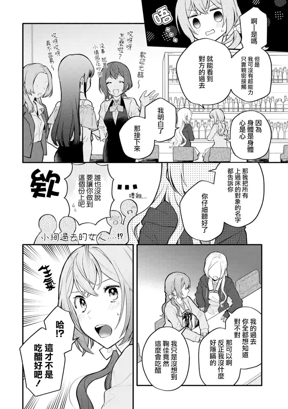 《将放言说女生之间不可能的女孩子、在百日之内彻底攻陷的百合故事》漫画最新章节第9话免费下拉式在线观看章节第【12】张图片