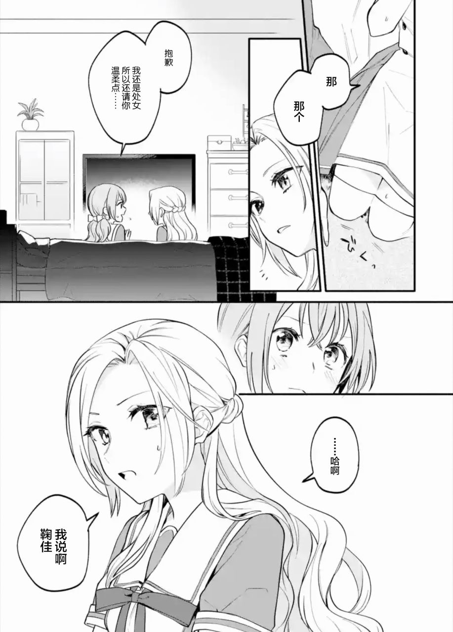 《将放言说女生之间不可能的女孩子、在百日之内彻底攻陷的百合故事》漫画最新章节第2话免费下拉式在线观看章节第【5】张图片