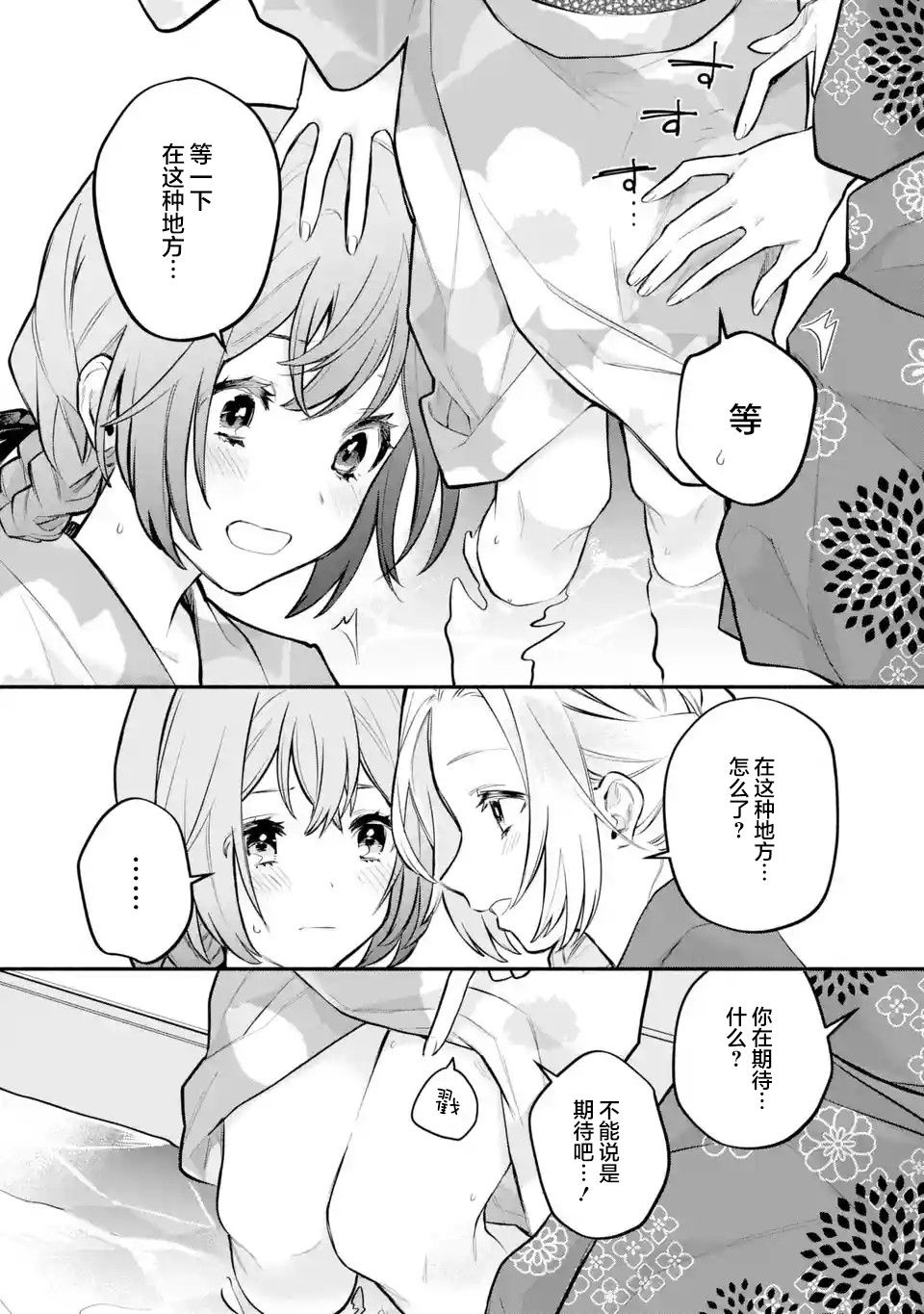 《将放言说女生之间不可能的女孩子、在百日之内彻底攻陷的百合故事》漫画最新章节第12话免费下拉式在线观看章节第【18】张图片