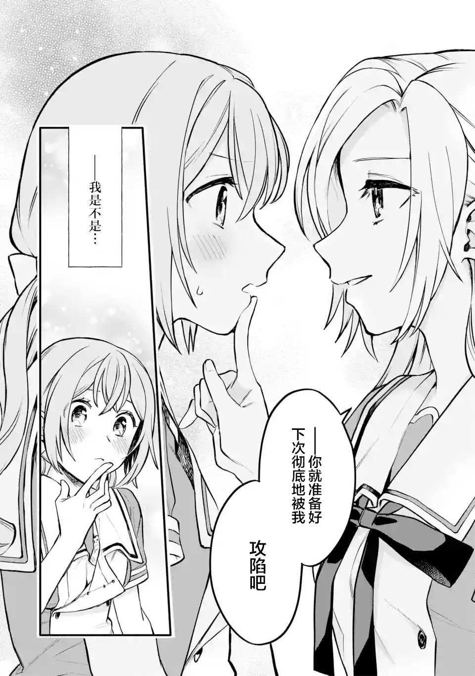 《将放言说女生之间不可能的女孩子、在百日之内彻底攻陷的百合故事》漫画最新章节第3话免费下拉式在线观看章节第【28】张图片