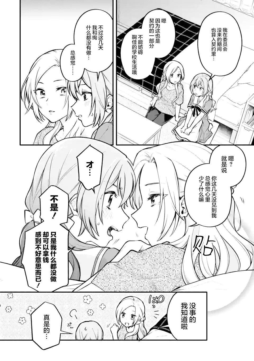 《将放言说女生之间不可能的女孩子、在百日之内彻底攻陷的百合故事》漫画最新章节第6话免费下拉式在线观看章节第【8】张图片