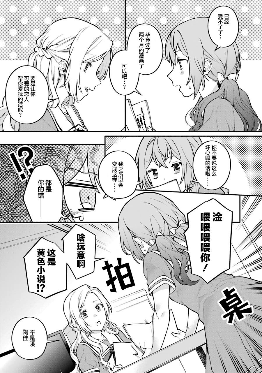 《将放言说女生之间不可能的女孩子、在百日之内彻底攻陷的百合故事》漫画最新章节一卷番外免费下拉式在线观看章节第【8】张图片