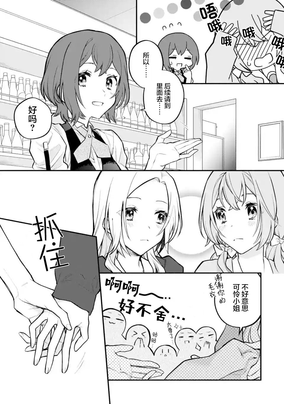 《将放言说女生之间不可能的女孩子、在百日之内彻底攻陷的百合故事》漫画最新章节第10话免费下拉式在线观看章节第【23】张图片