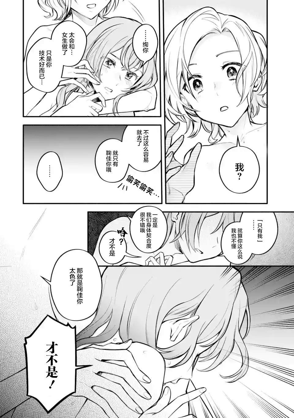 《将放言说女生之间不可能的女孩子、在百日之内彻底攻陷的百合故事》漫画最新章节第6.2-6.4话免费下拉式在线观看章节第【22】张图片