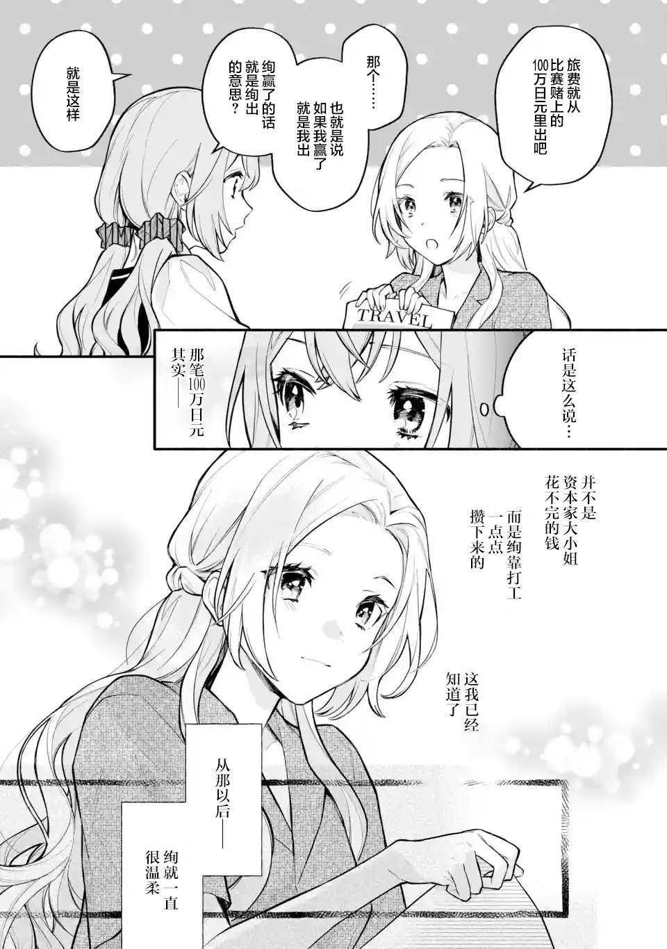 《将放言说女生之间不可能的女孩子、在百日之内彻底攻陷的百合故事》漫画最新章节第11话免费下拉式在线观看章节第【5】张图片