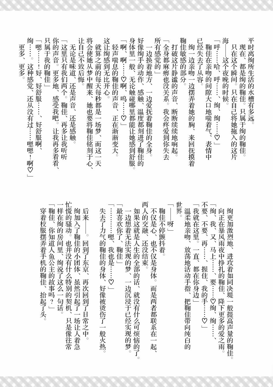 《将放言说女生之间不可能的女孩子、在百日之内彻底攻陷的百合故事》漫画最新章节三卷番外免费下拉式在线观看章节第【11】张图片