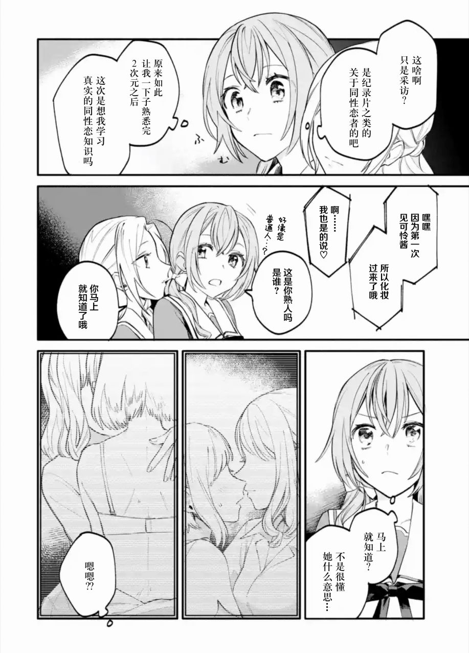 《将放言说女生之间不可能的女孩子、在百日之内彻底攻陷的百合故事》漫画最新章节第2话免费下拉式在线观看章节第【30】张图片