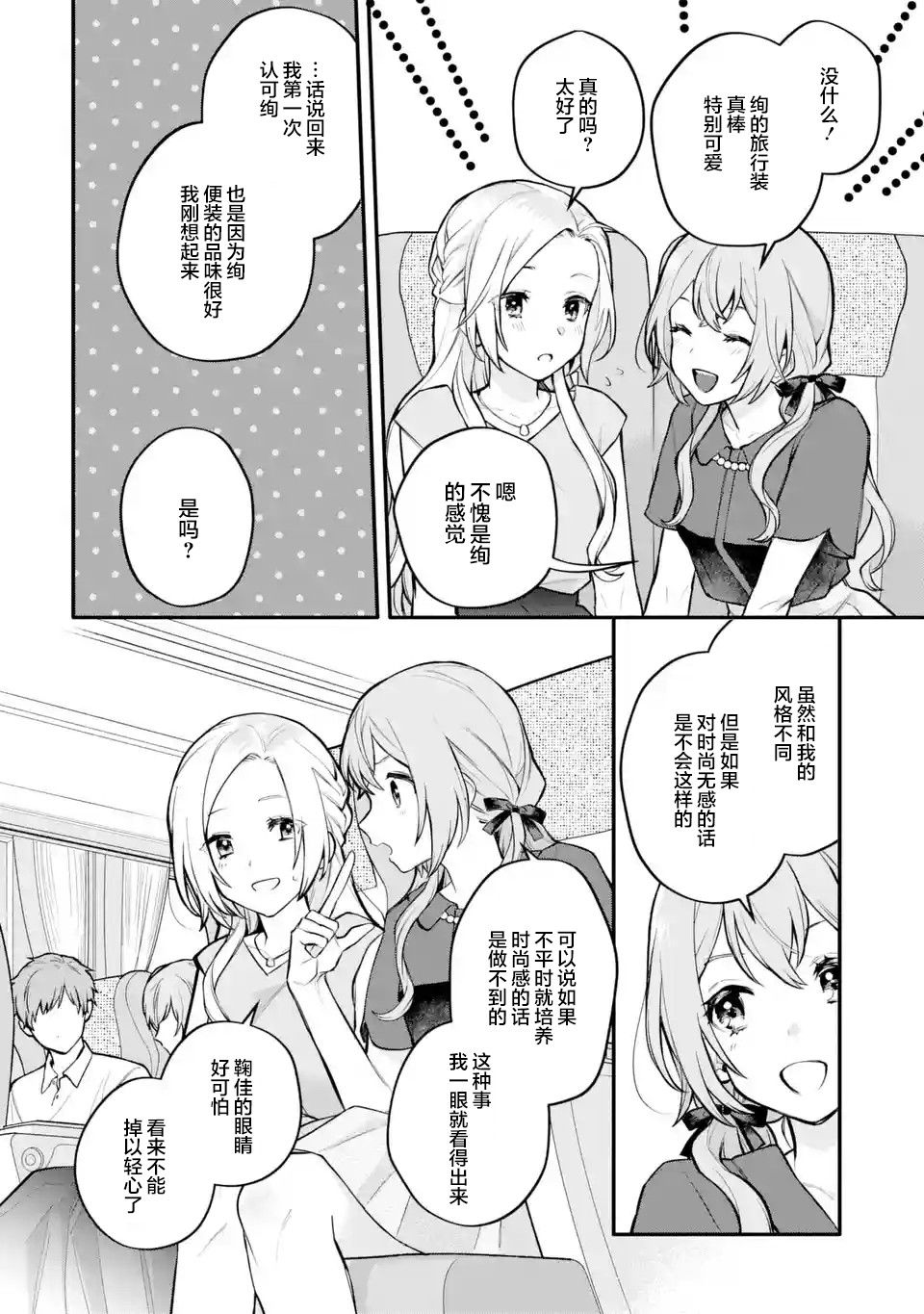 《将放言说女生之间不可能的女孩子、在百日之内彻底攻陷的百合故事》漫画最新章节第12话免费下拉式在线观看章节第【10】张图片