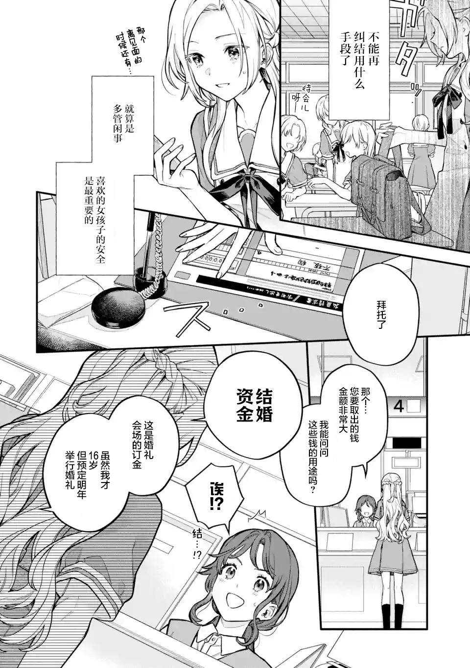 《将放言说女生之间不可能的女孩子、在百日之内彻底攻陷的百合故事》漫画最新章节第14话免费下拉式在线观看章节第【14】张图片