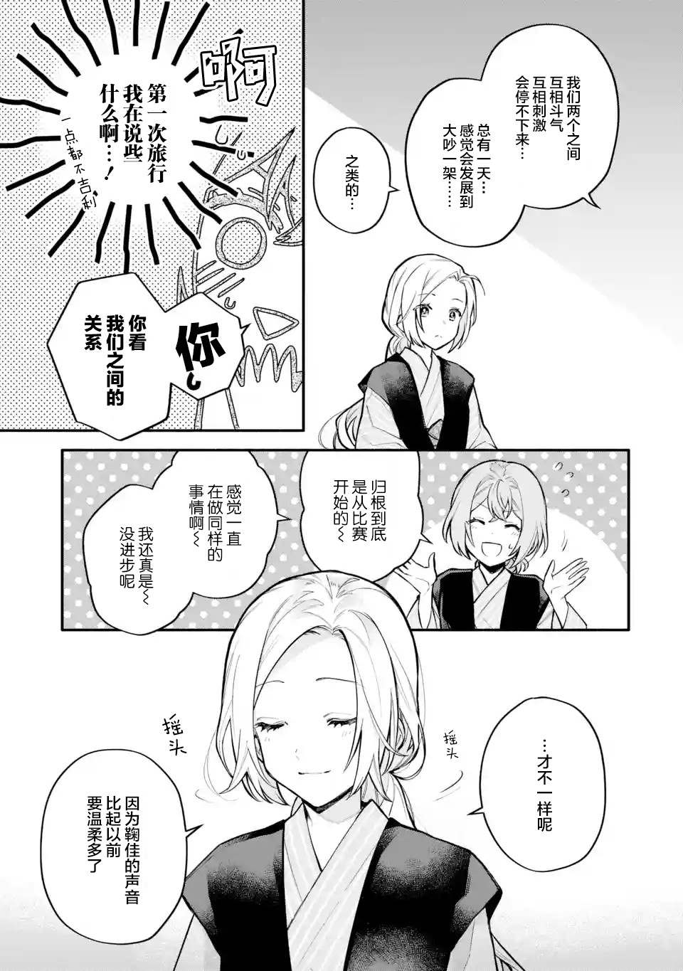 《将放言说女生之间不可能的女孩子、在百日之内彻底攻陷的百合故事》漫画最新章节第13话免费下拉式在线观看章节第【29】张图片