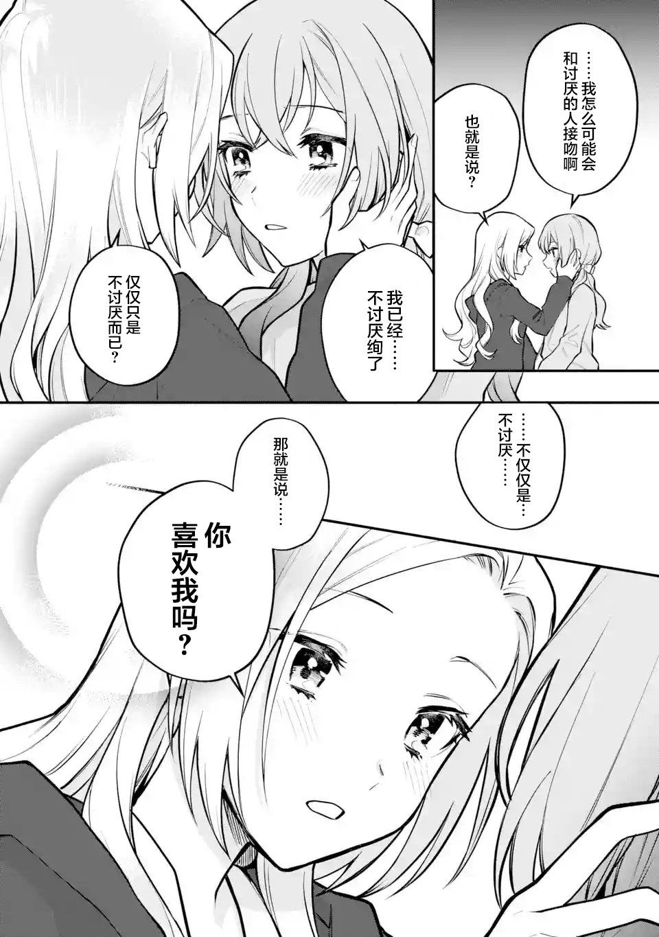 《将放言说女生之间不可能的女孩子、在百日之内彻底攻陷的百合故事》漫画最新章节第10话免费下拉式在线观看章节第【14】张图片