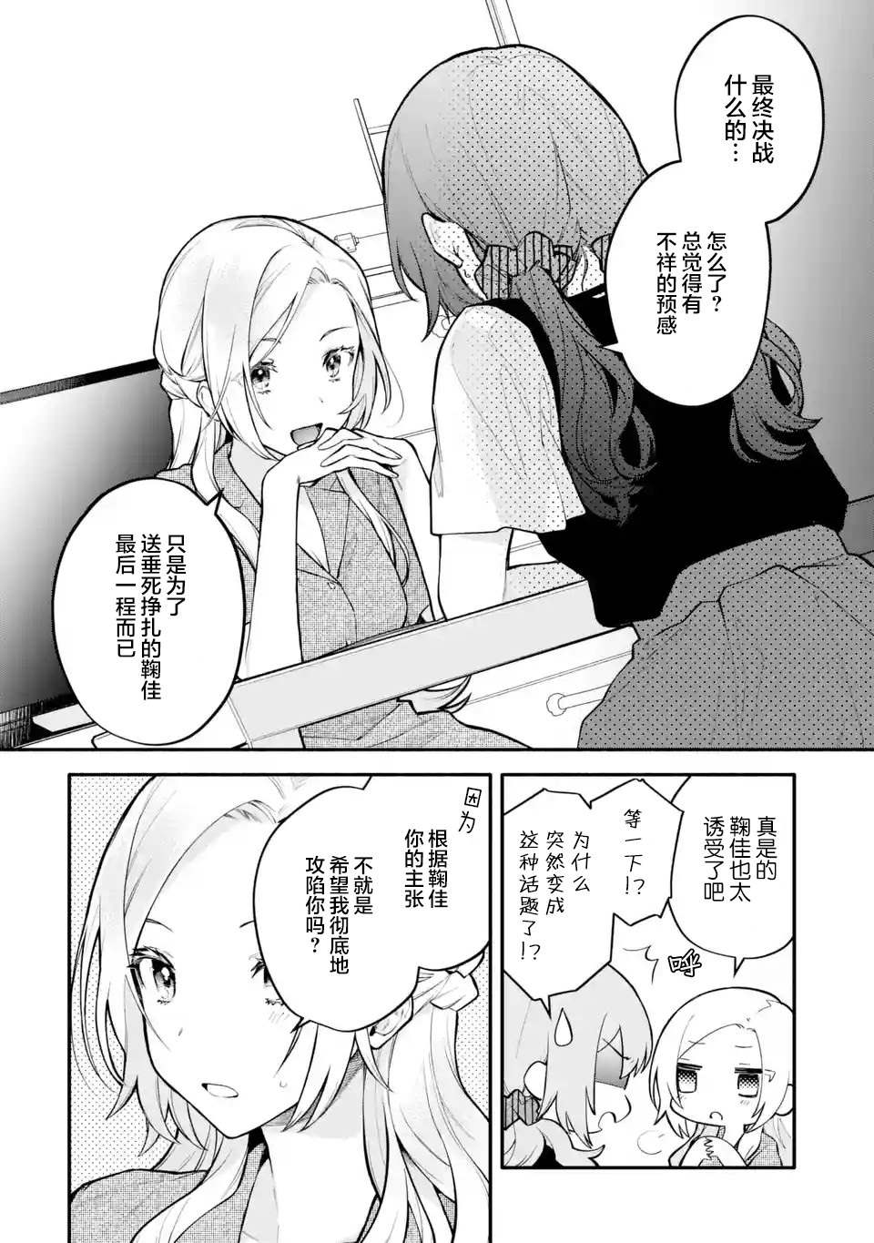 《将放言说女生之间不可能的女孩子、在百日之内彻底攻陷的百合故事》漫画最新章节第11话免费下拉式在线观看章节第【2】张图片