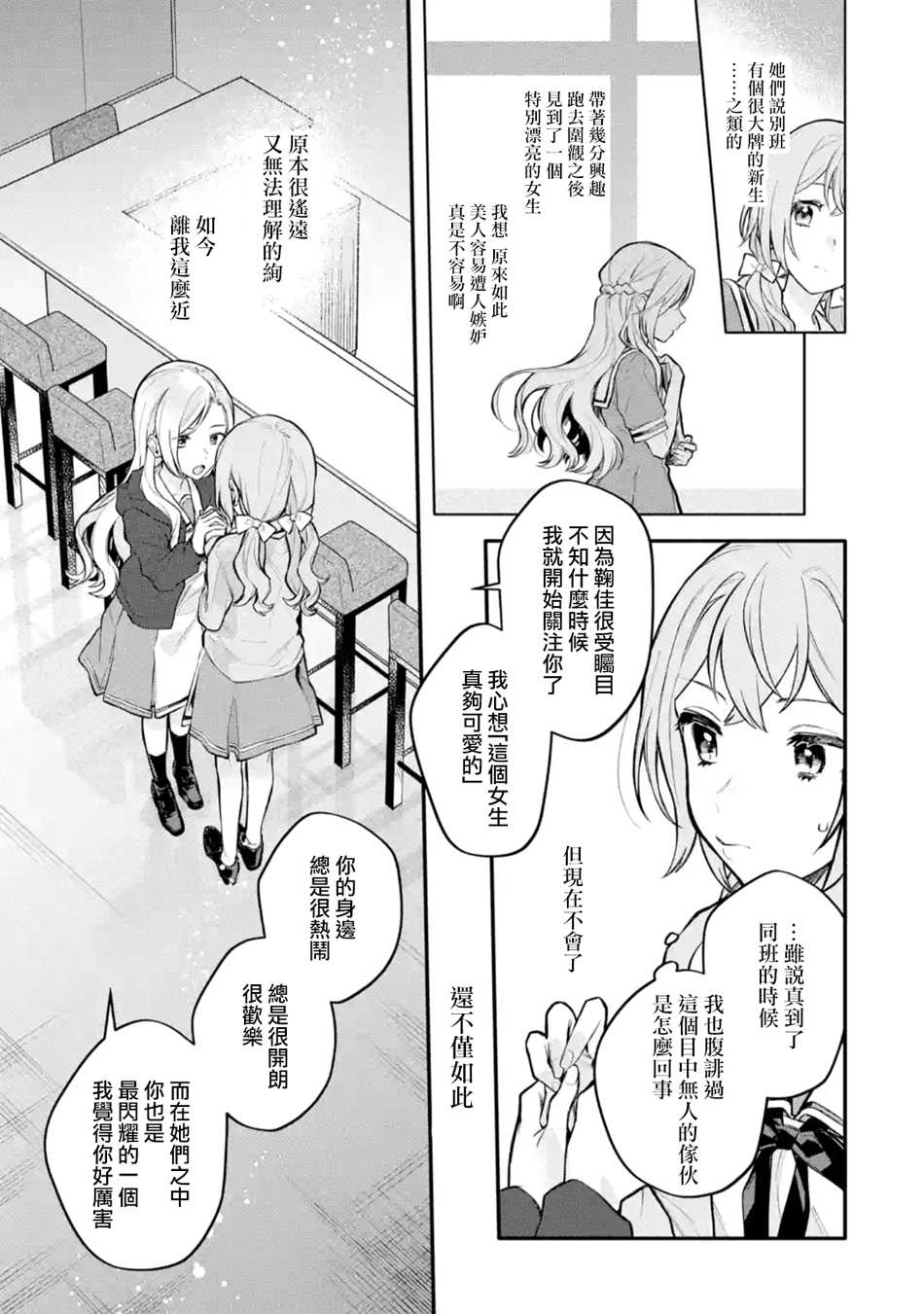 《将放言说女生之间不可能的女孩子、在百日之内彻底攻陷的百合故事》漫画最新章节第9话免费下拉式在线观看章节第【29】张图片