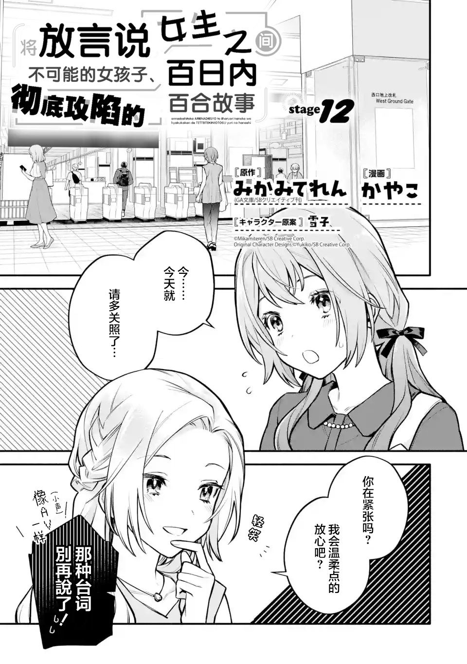 《将放言说女生之间不可能的女孩子、在百日之内彻底攻陷的百合故事》漫画最新章节第12话免费下拉式在线观看章节第【1】张图片