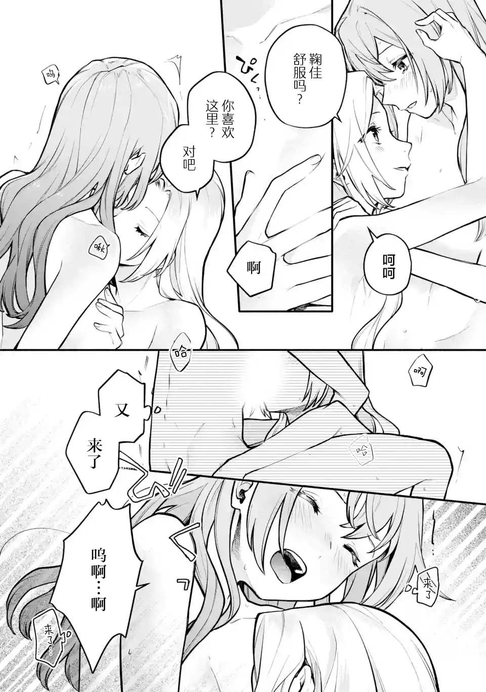 《将放言说女生之间不可能的女孩子、在百日之内彻底攻陷的百合故事》漫画最新章节第13话免费下拉式在线观看章节第【17】张图片