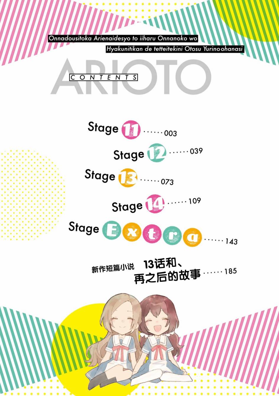 《将放言说女生之间不可能的女孩子、在百日之内彻底攻陷的百合故事》漫画最新章节三卷番外免费下拉式在线观看章节第【3】张图片