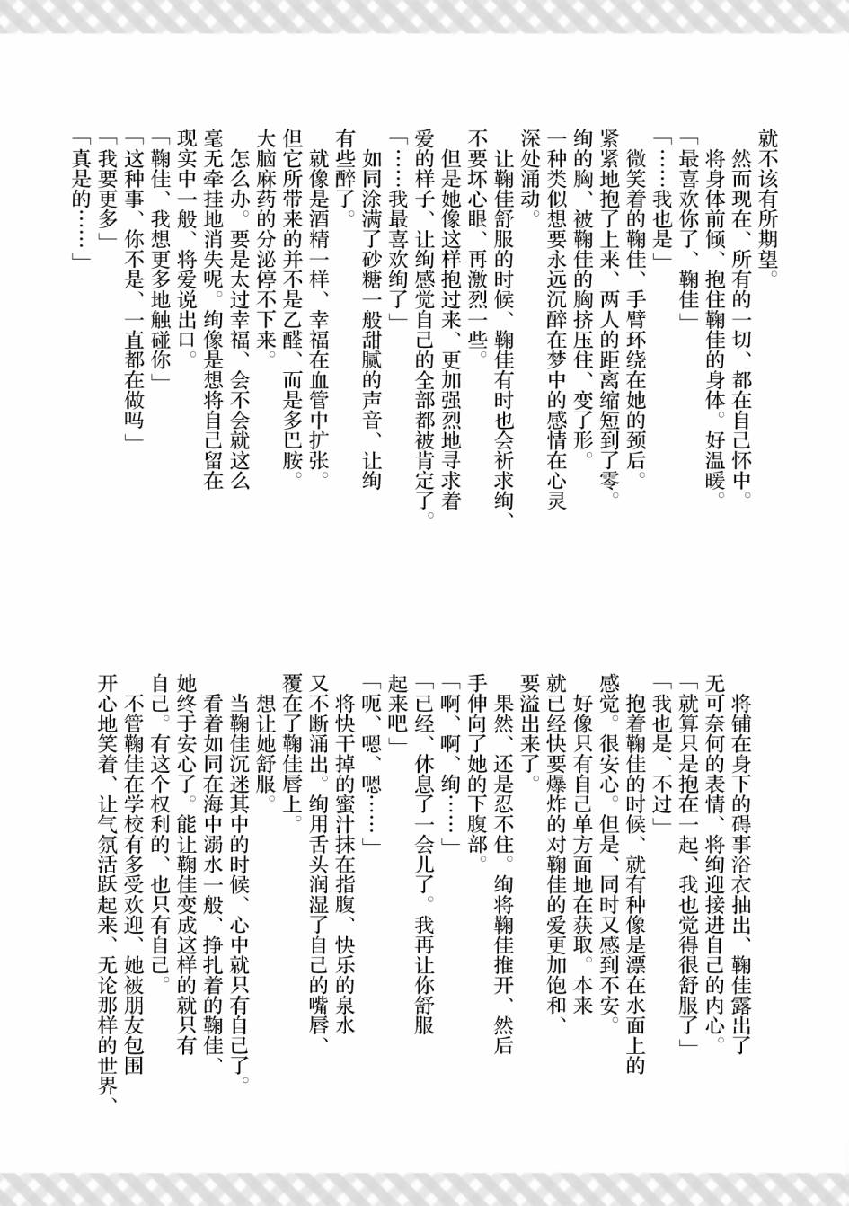 《将放言说女生之间不可能的女孩子、在百日之内彻底攻陷的百合故事》漫画最新章节三卷番外免费下拉式在线观看章节第【10】张图片