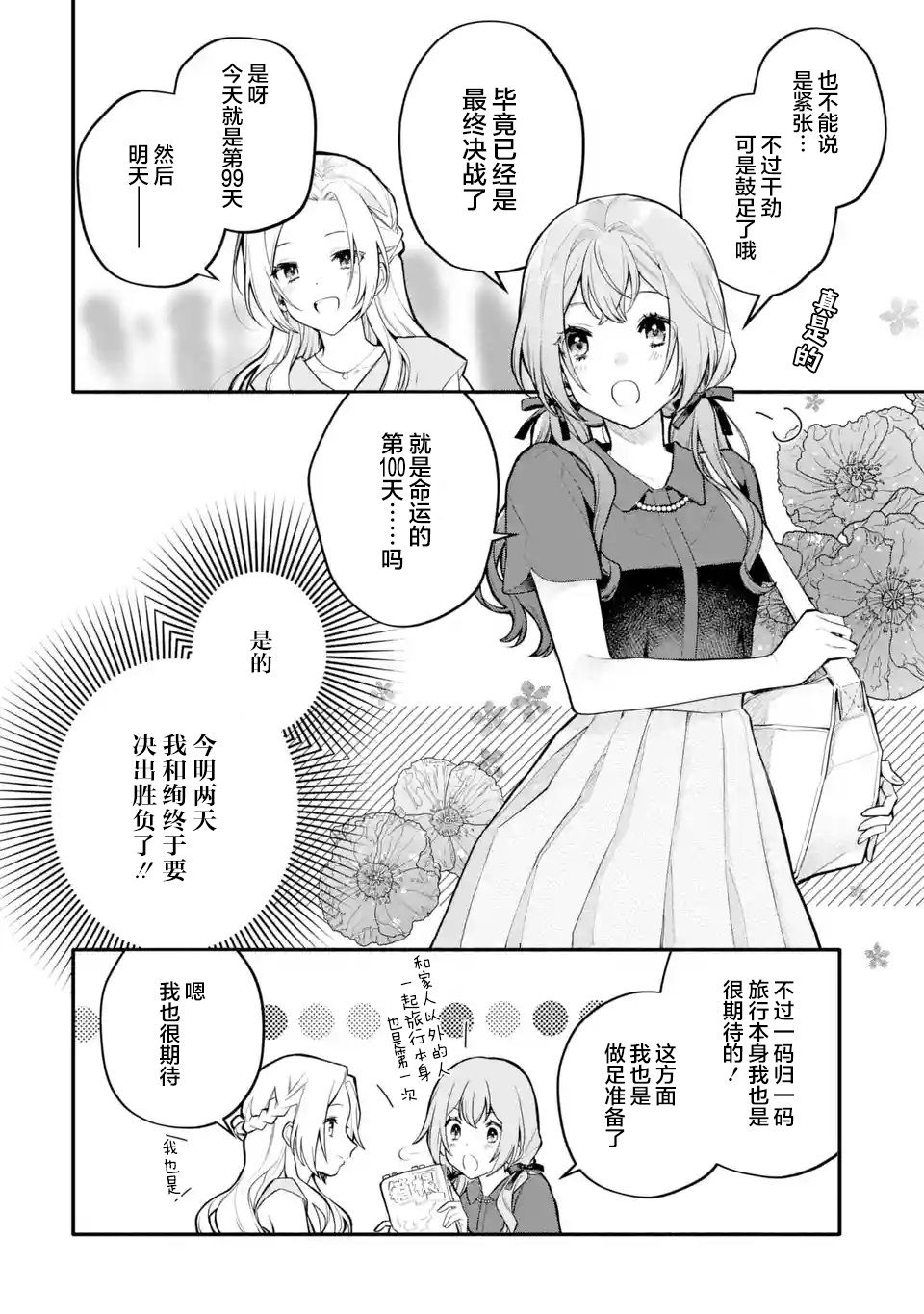 《将放言说女生之间不可能的女孩子、在百日之内彻底攻陷的百合故事》漫画最新章节第12话免费下拉式在线观看章节第【2】张图片