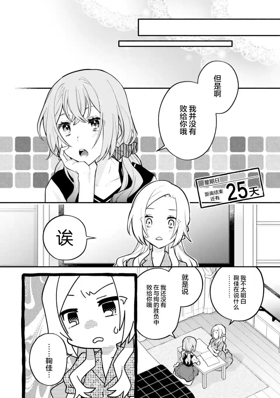 《将放言说女生之间不可能的女孩子、在百日之内彻底攻陷的百合故事》漫画最新章节第10话免费下拉式在线观看章节第【30】张图片