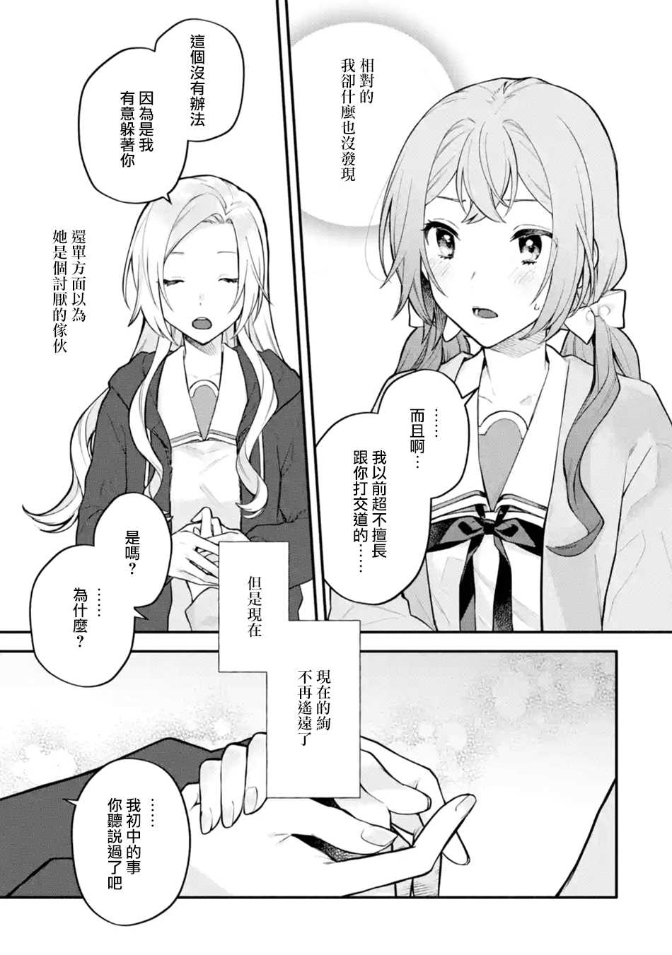 《将放言说女生之间不可能的女孩子、在百日之内彻底攻陷的百合故事》漫画最新章节第9话免费下拉式在线观看章节第【31】张图片