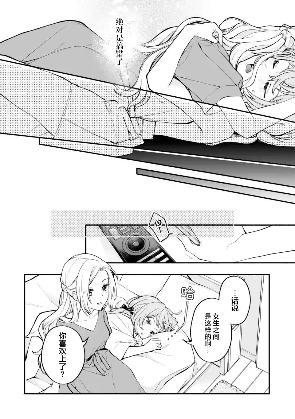 《将放言说女生之间不可能的女孩子、在百日之内彻底攻陷的百合故事》漫画最新章节第4话免费下拉式在线观看章节第【10】张图片