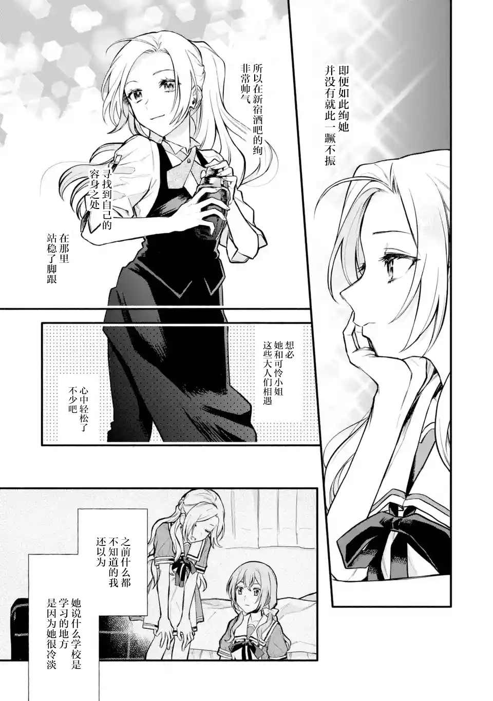 《将放言说女生之间不可能的女孩子、在百日之内彻底攻陷的百合故事》漫画最新章节第8话免费下拉式在线观看章节第【15】张图片