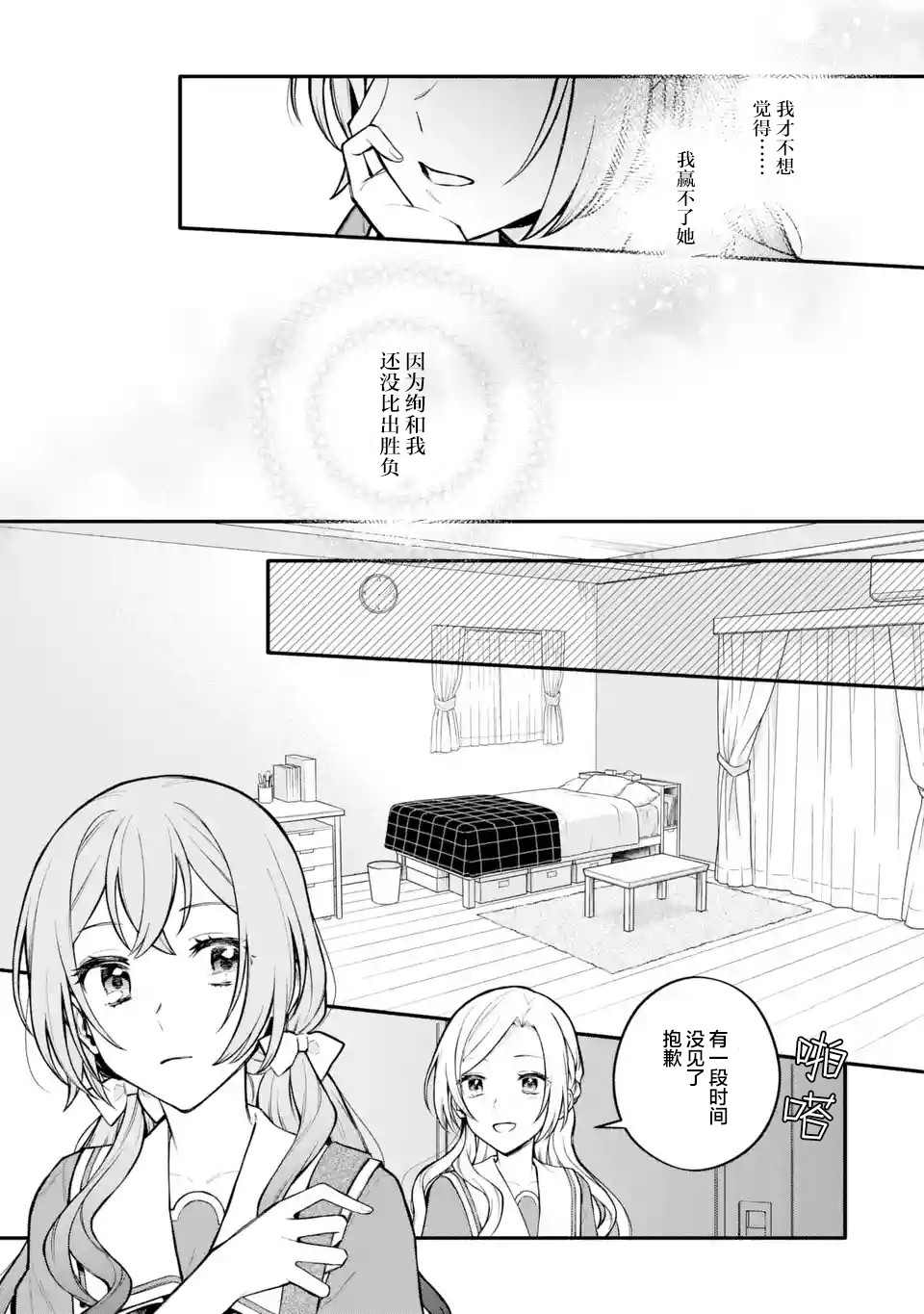 《将放言说女生之间不可能的女孩子、在百日之内彻底攻陷的百合故事》漫画最新章节第8话免费下拉式在线观看章节第【17】张图片