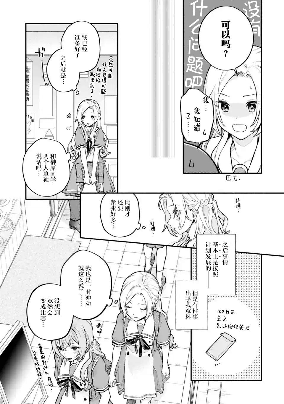 《将放言说女生之间不可能的女孩子、在百日之内彻底攻陷的百合故事》漫画最新章节第14话免费下拉式在线观看章节第【15】张图片