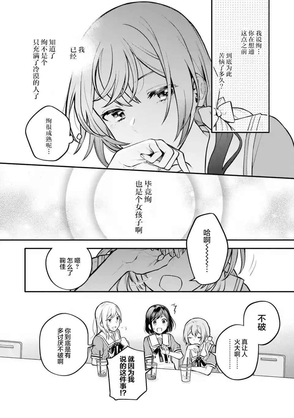 《将放言说女生之间不可能的女孩子、在百日之内彻底攻陷的百合故事》漫画最新章节第8话免费下拉式在线观看章节第【16】张图片