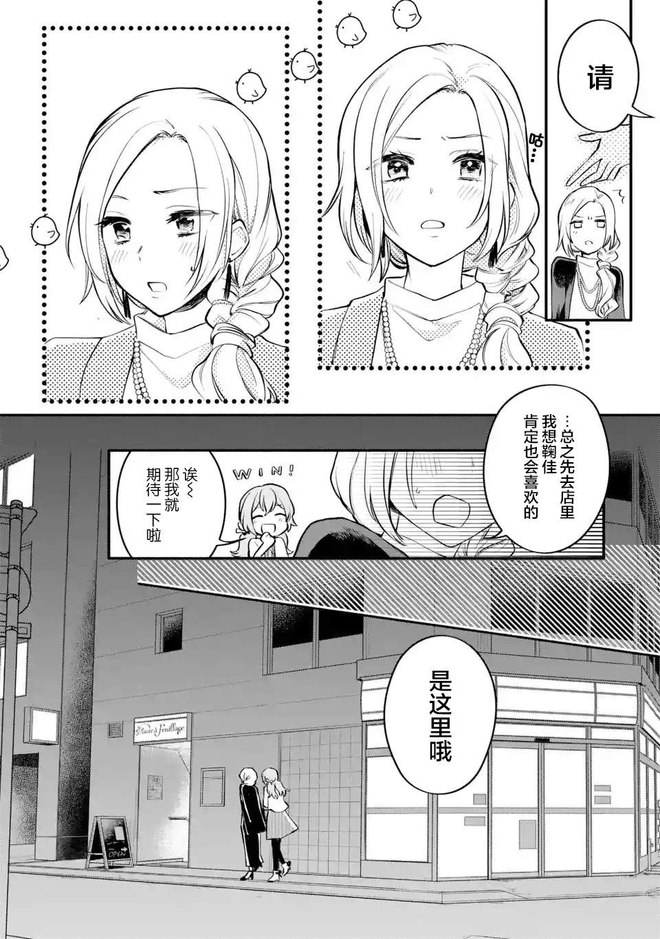 《将放言说女生之间不可能的女孩子、在百日之内彻底攻陷的百合故事》漫画最新章节第4话免费下拉式在线观看章节第【30】张图片