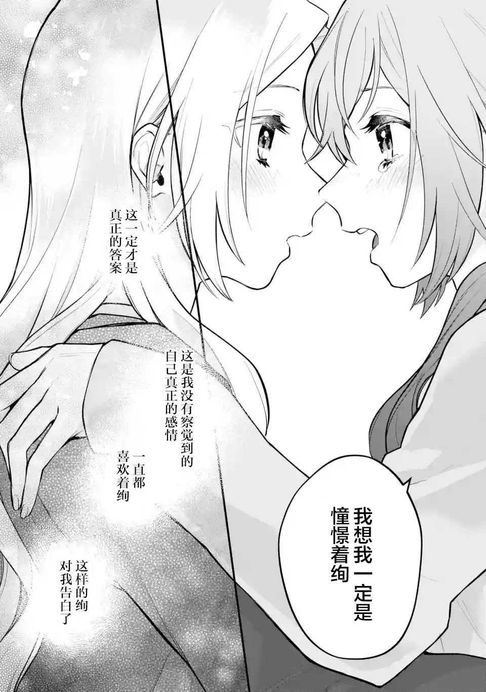 《将放言说女生之间不可能的女孩子、在百日之内彻底攻陷的百合故事》漫画最新章节第10话免费下拉式在线观看章节第【20】张图片