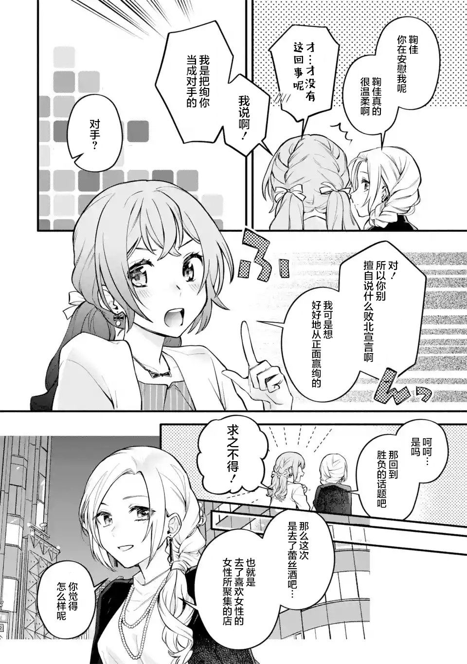 《将放言说女生之间不可能的女孩子、在百日之内彻底攻陷的百合故事》漫画最新章节第5话免费下拉式在线观看章节第【28】张图片