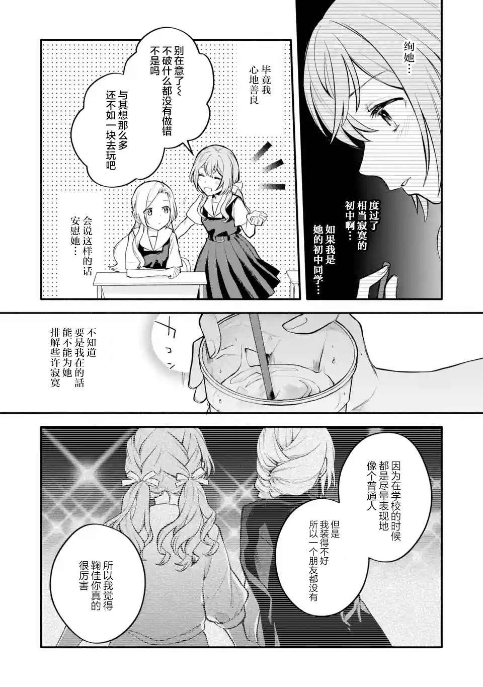 《将放言说女生之间不可能的女孩子、在百日之内彻底攻陷的百合故事》漫画最新章节第8话免费下拉式在线观看章节第【13】张图片