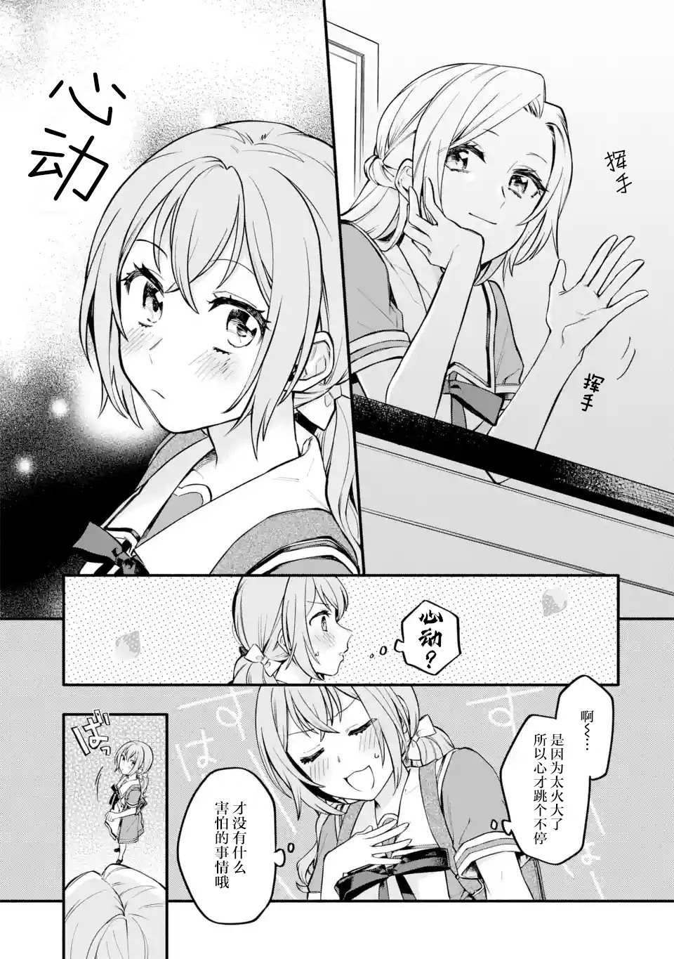 《将放言说女生之间不可能的女孩子、在百日之内彻底攻陷的百合故事》漫画最新章节第3话免费下拉式在线观看章节第【31】张图片