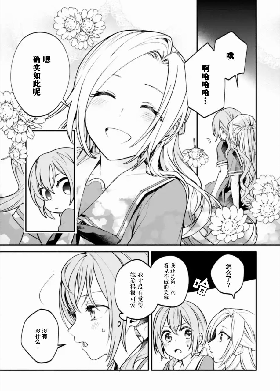 《将放言说女生之间不可能的女孩子、在百日之内彻底攻陷的百合故事》漫画最新章节第2话免费下拉式在线观看章节第【25】张图片