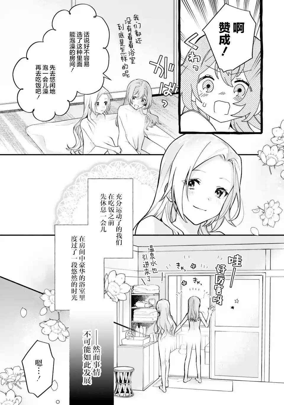 《将放言说女生之间不可能的女孩子、在百日之内彻底攻陷的百合故事》漫画最新章节第13话免费下拉式在线观看章节第【13】张图片