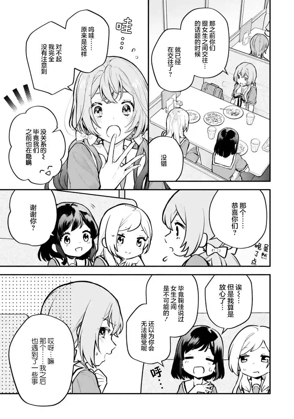 《将放言说女生之间不可能的女孩子、在百日之内彻底攻陷的百合故事》漫画最新章节第11.3-11.4话免费下拉式在线观看章节第【3】张图片